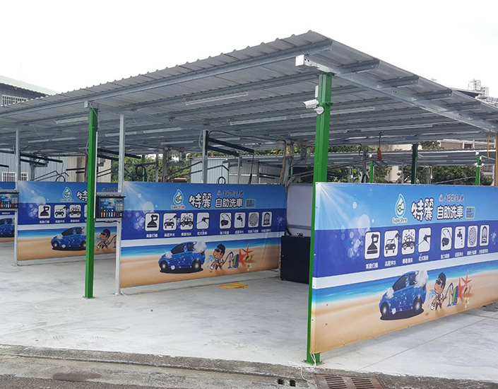 草屯自助洗車
