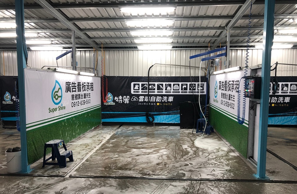金門自助洗車