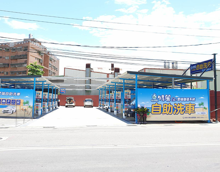 鶯歌自助洗車