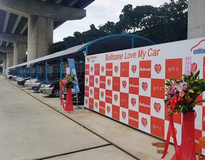 特麗自助洗車