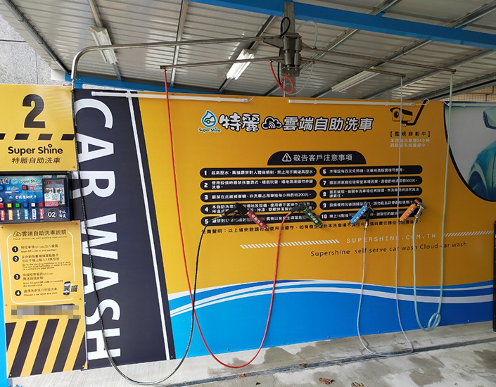 竹北自助洗車