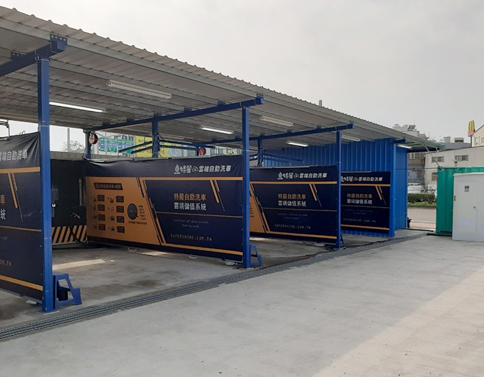 大園自助洗車