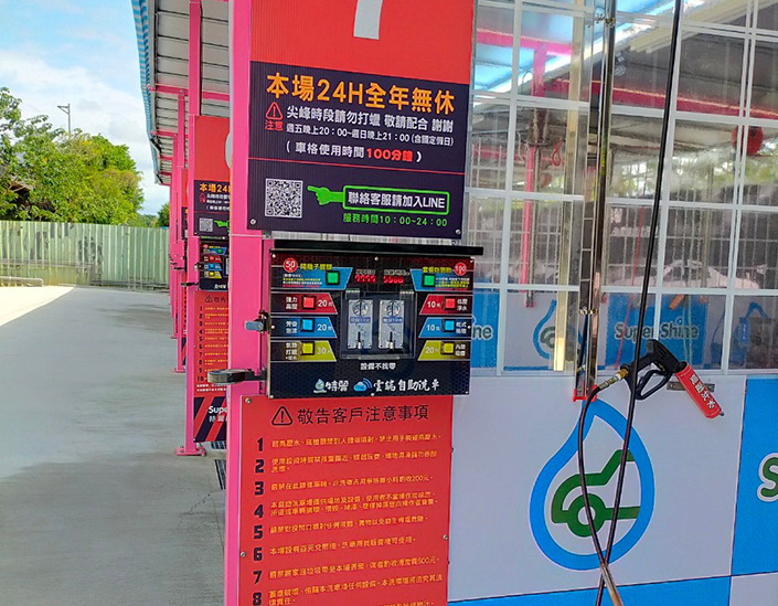 台北市自助洗車