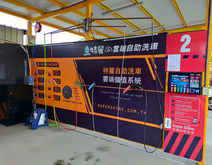 苗栗自助洗車
