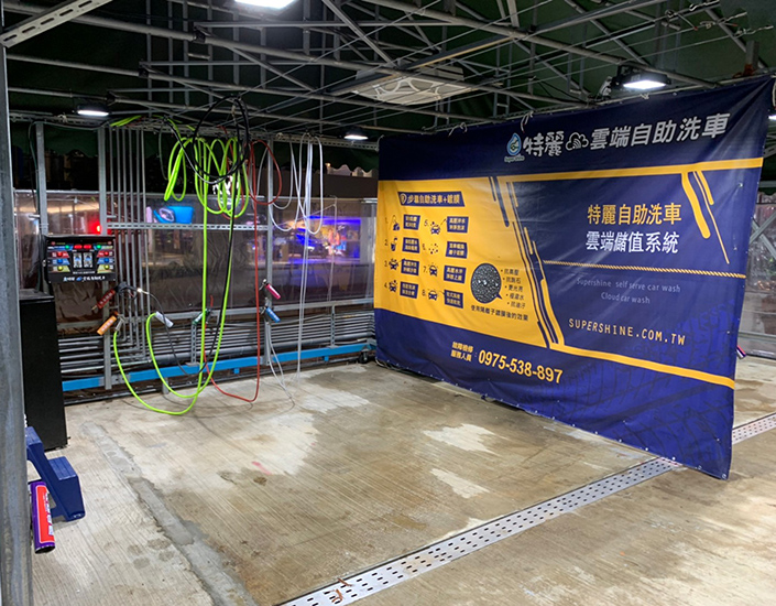 特麗自助洗車內湖瑞光場