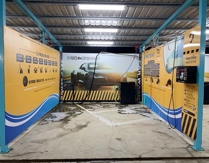 新竹自助洗車