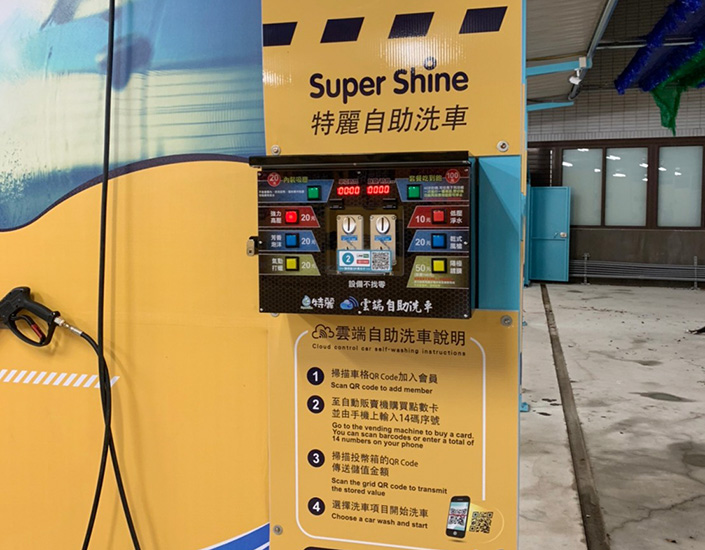 竹北自助洗車