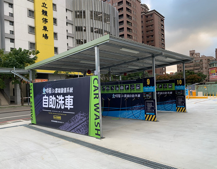 中壢自強自助洗車