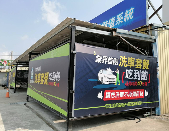 黎明路自助洗車