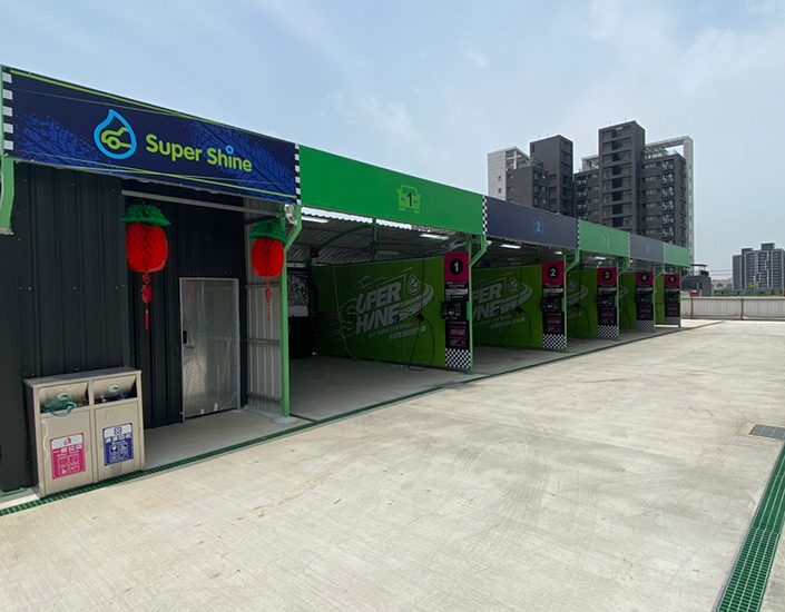 新北自助洗車