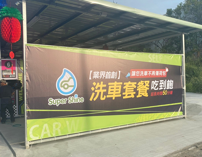 草屯洗車