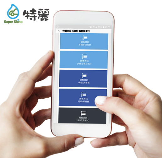 手機管理系統