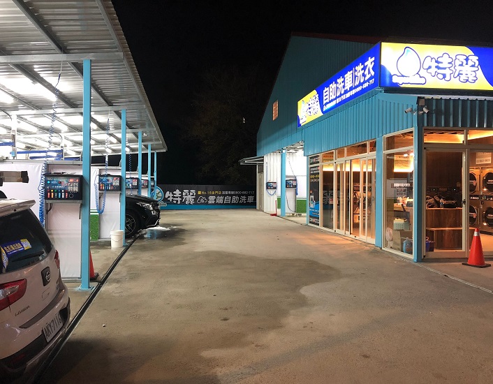 特麗自助洗車金門場