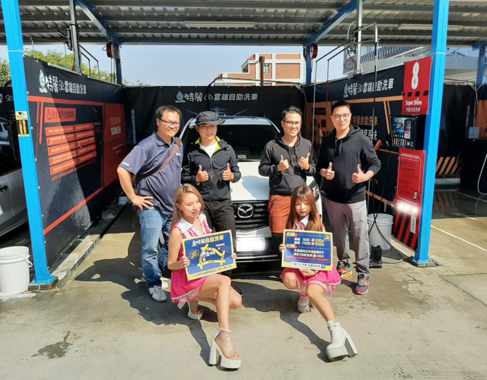 特麗自助洗車